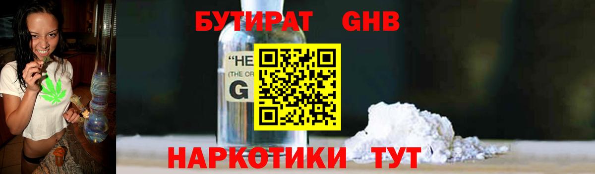 Бутират Butirat  Бутират  Комсомольск-на-Амуре  Вход с VPN 