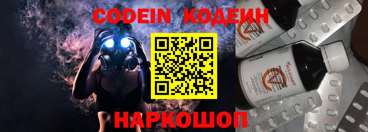 Комсомольск-на-Амуре  Кодеиновый сироп Lean напиток Lean (лин)  Вход с VPN  Кодеин напиток Lean (лин) 