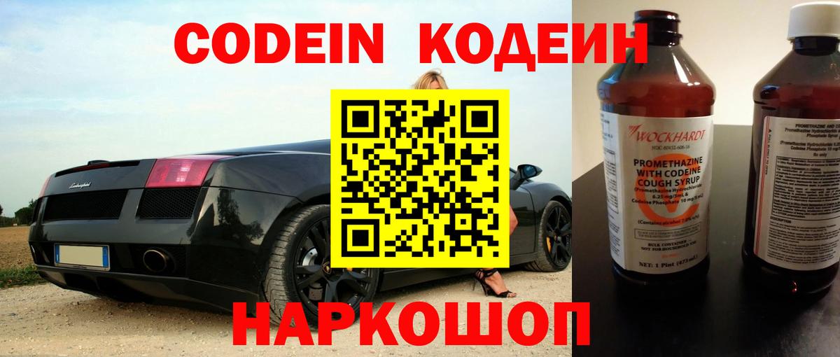 Codein напиток Lean (лин) Комсомольск-на-Амуре