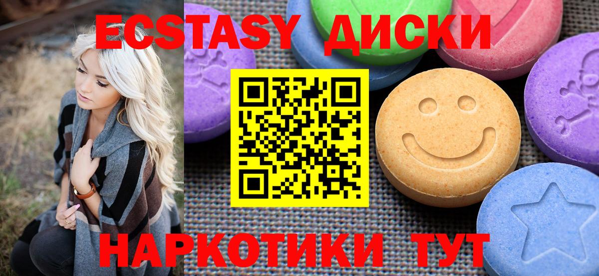 ЭКСТАЗИ таблы Комсомольск-на-Амуре