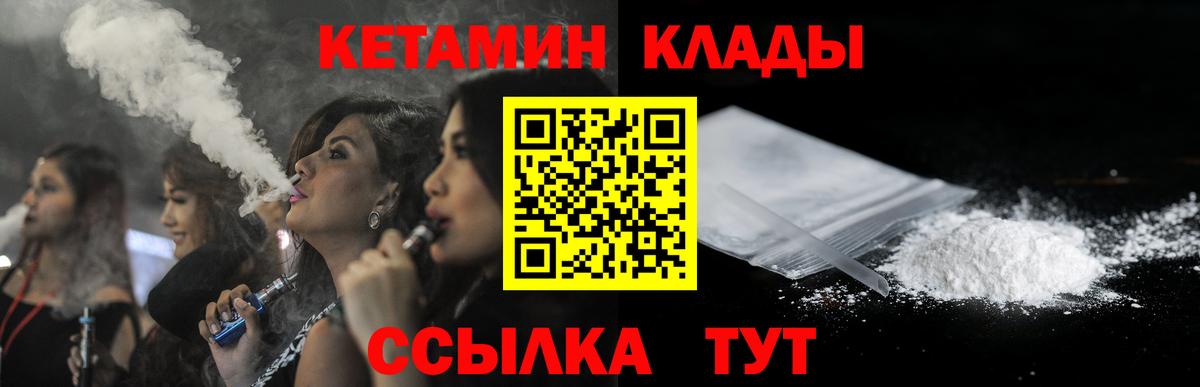Комсомольск-на-Амуре  КЕТАМИН VHQ  Вход с VPN 
