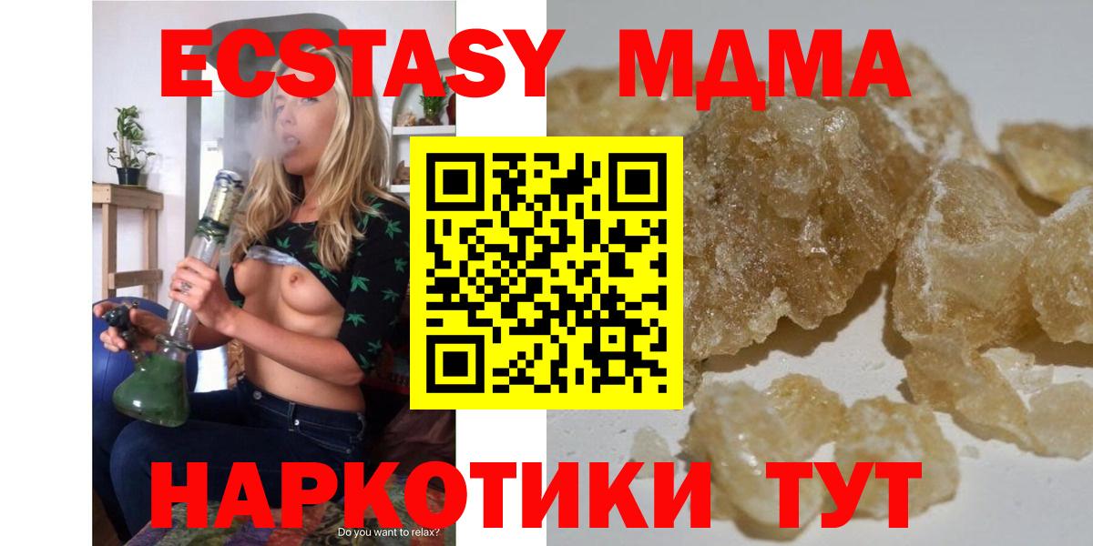 MDMA кристаллы Комсомольск-на-Амуре