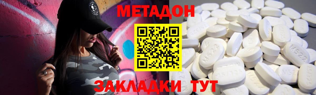 Метадон кристалл Комсомольск-на-Амуре