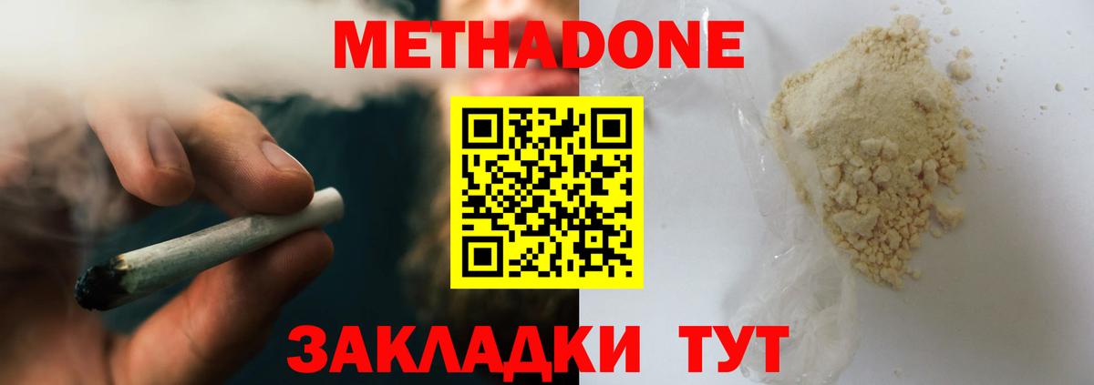 МЕТАДОН мёд  Вход с VPN  Метадон methadone  Комсомольск-на-Амуре 
