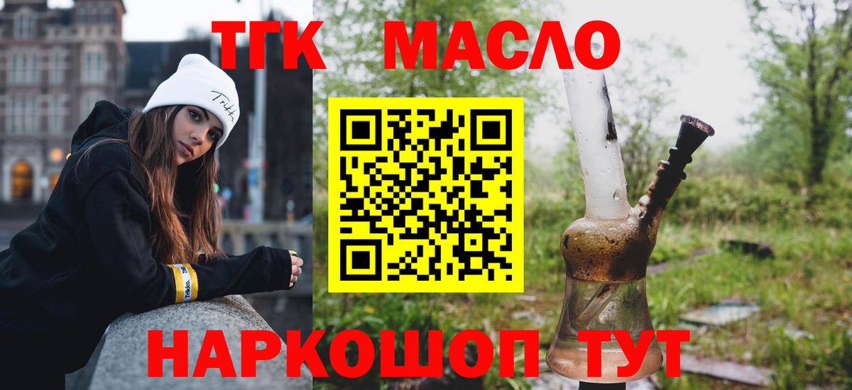 Дистиллят ТГК вейп с тгк Комсомольск-на-Амуре